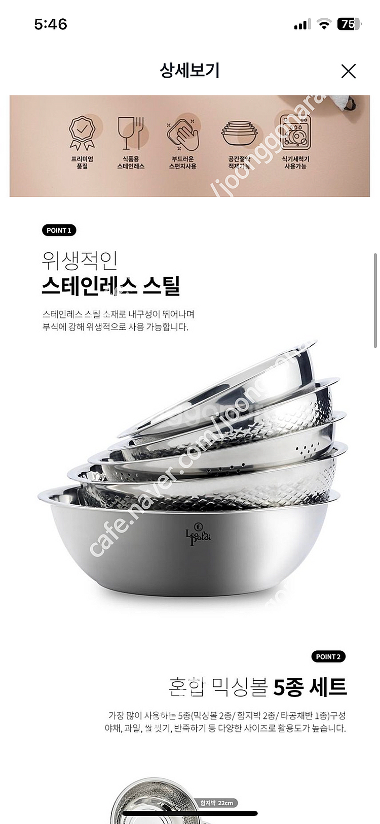 레오폴디 스텐 혼합 믹싱볼 5종 셋트--2