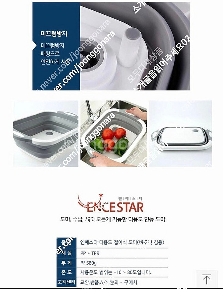 엔쎄스타 다용도 접이식 도마--2