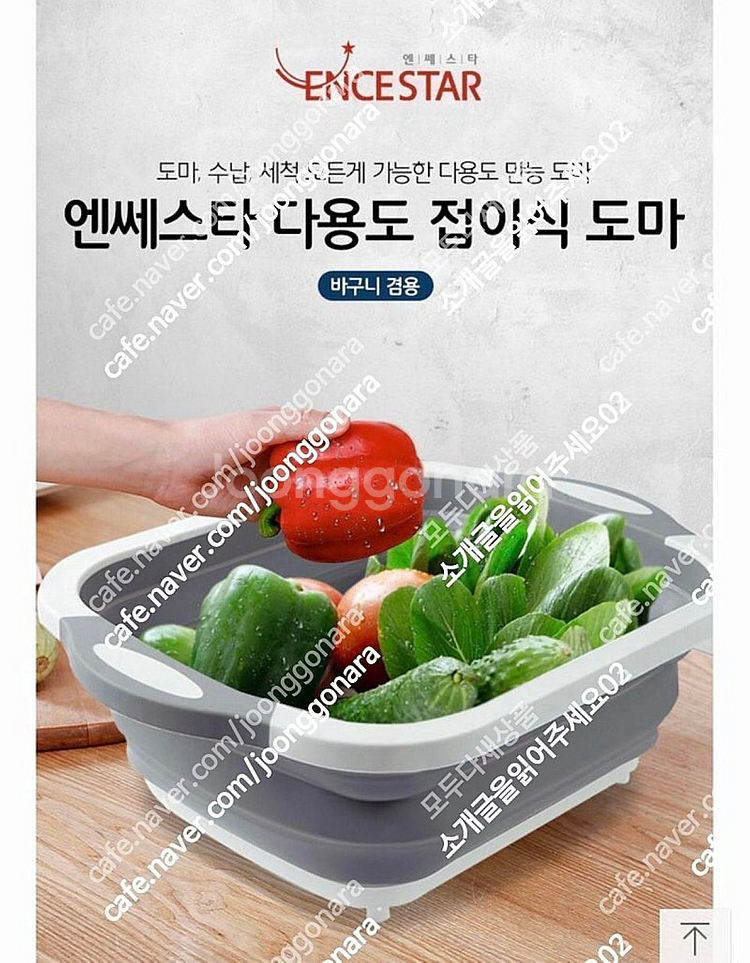 엔쎄스타 다용도 접이식 도마--8