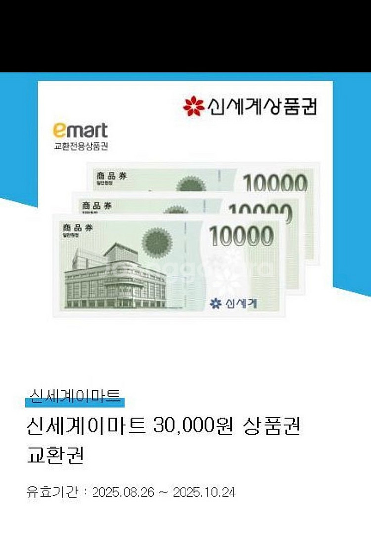 모바일 신세계 상품권 3만원 팝니다~--0