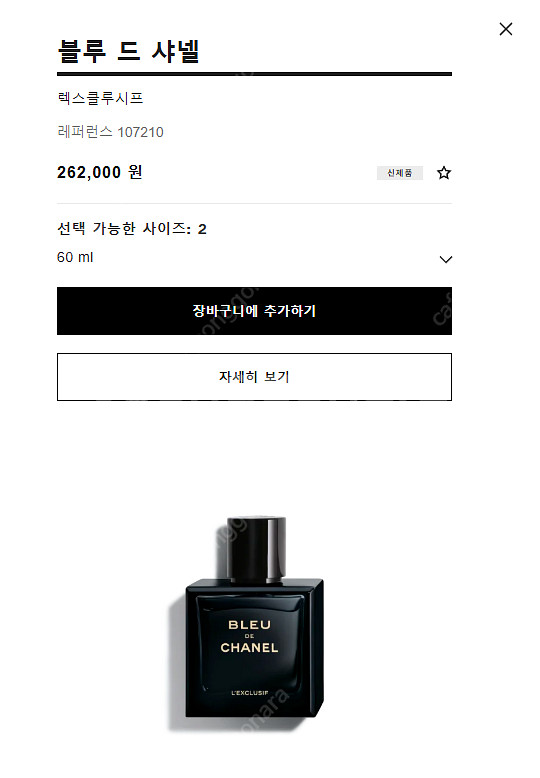 블루 드 샤넬 렉스클루시프 60ml 미사용 새상품 저렴...--1