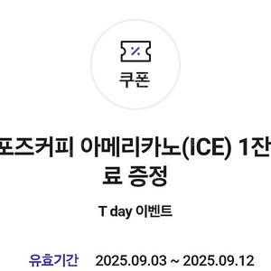 컴포즈커피 아이스아메리카노