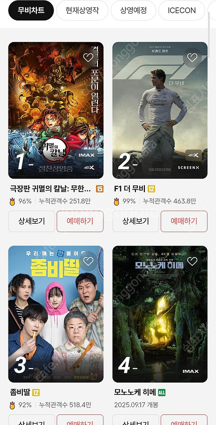 cgv 청소년8000성인9000 메가박스 9000 특별...--0