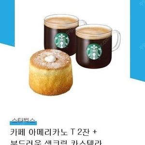 스타벅스 기프티콘 (메뉴변경 가능)
