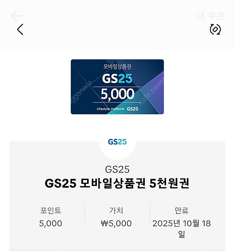 gs25 모바일 상품권 5000원권 2개--0