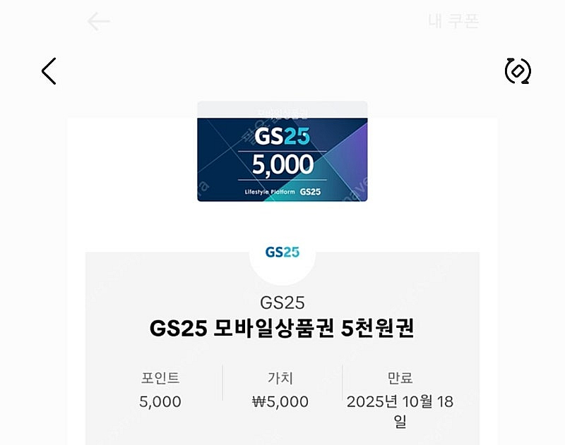 gs25 모바일 상품권 5000원권 2개--1