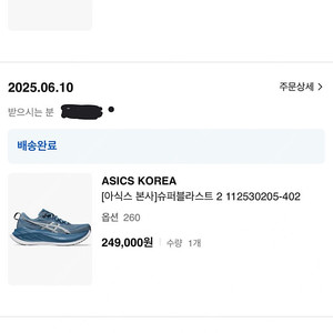 아식스 슈퍼블라스트2 260 새상품
