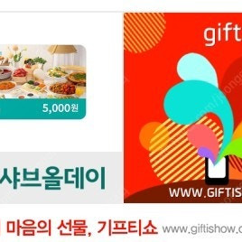 샤브올데이 모바일 금액권 5,000원