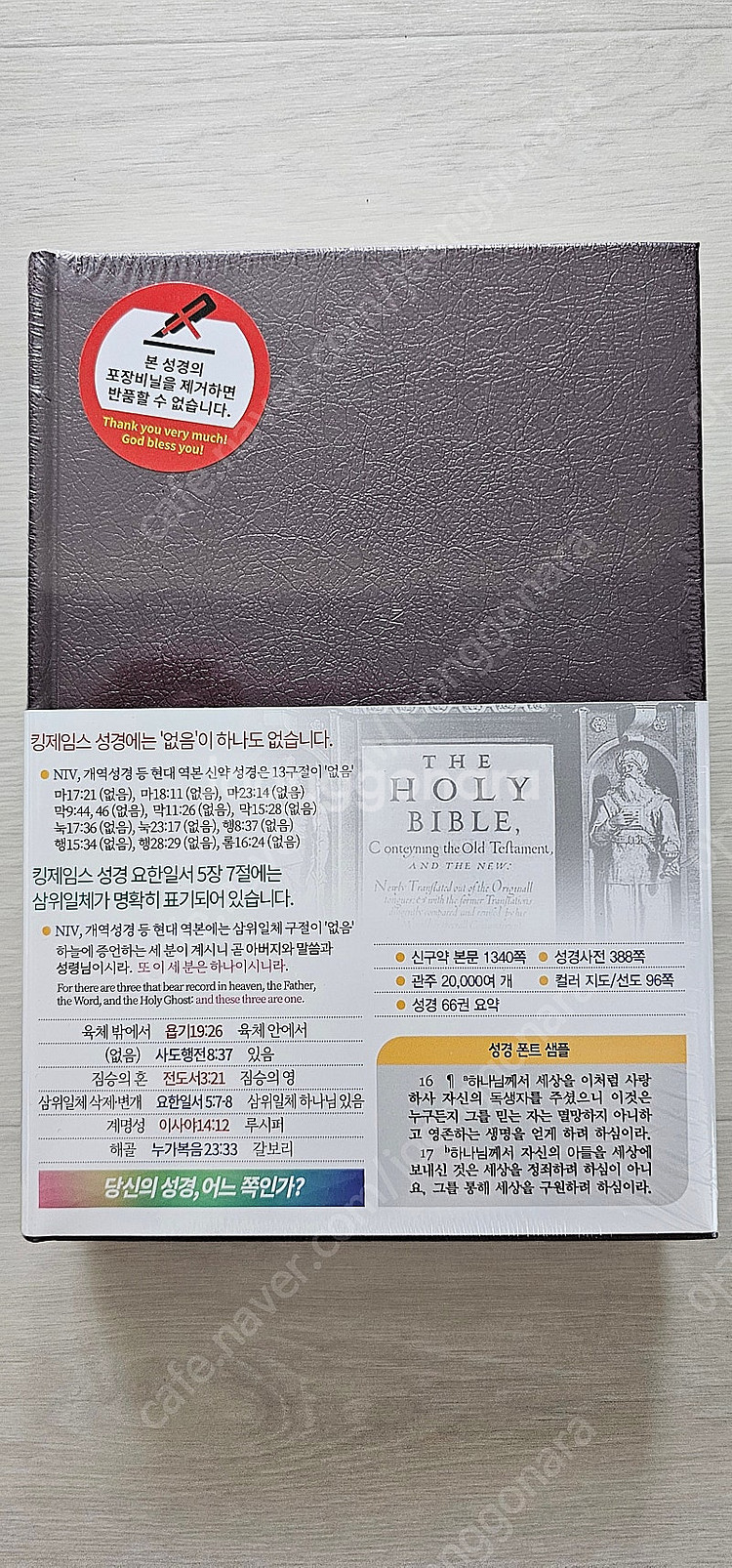 스터디 성경전서(킹제임스) 판매합니다.--0
