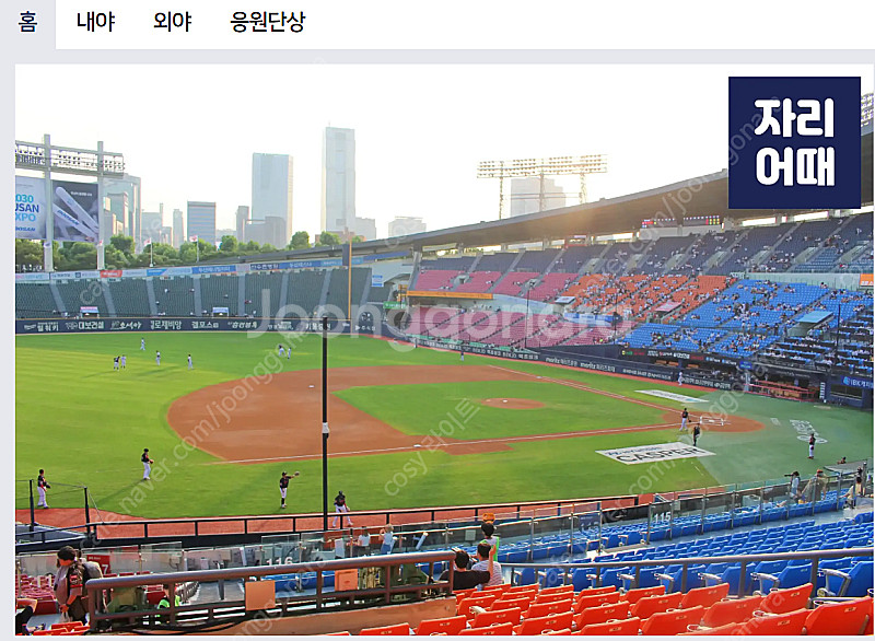 잠실 9월 6일 두산 LG 3루 오렌지 응원석 2연석 ...--0