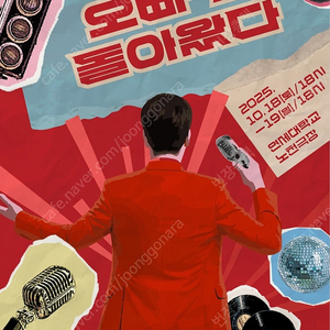 황영웅 콘서트 VIP 토 일