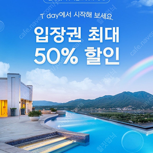 티데이 300원)모아진 무제한 구독 4개월 무료+8개월 5,000원 할인/아쿠아필드 50%할인