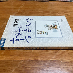 홍길동과헤딩박