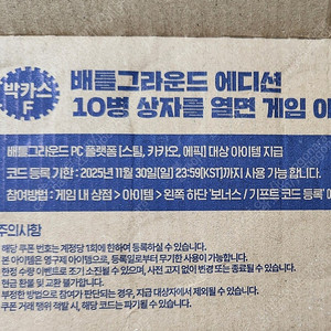 배그 박카스 쿠폰 팝니다