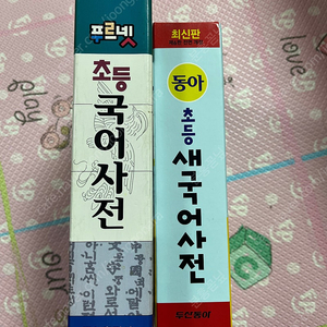 동아초등국어사전