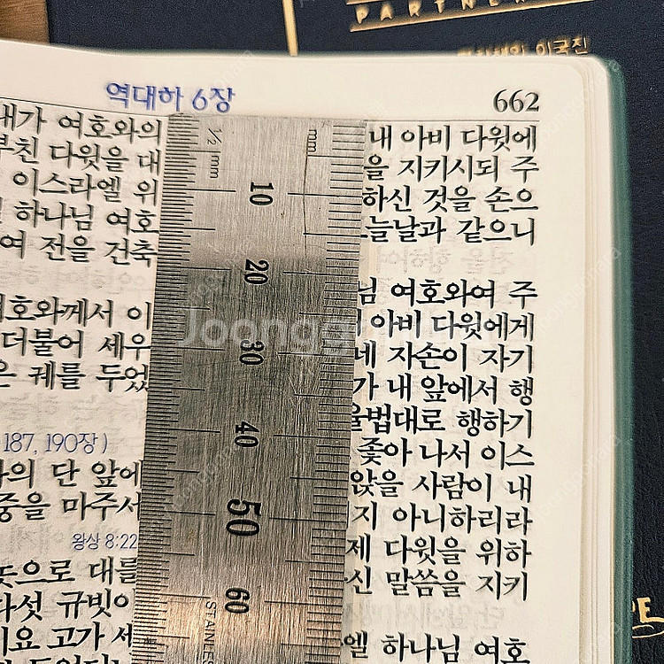 아가페 파트너 성경 12권--8