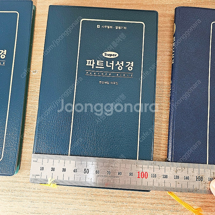 아가페 파트너 성경 12권--9