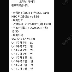 9월11일 삼성 SSG 중앙스카이상단 통로4연석
