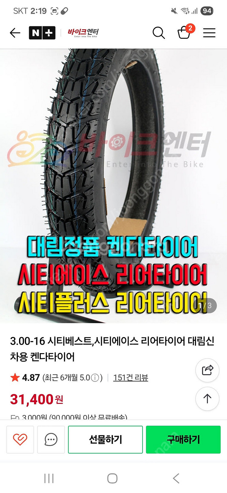 시티베스트 시티에이스 켄다정품 앞, 뒤 셋트--1