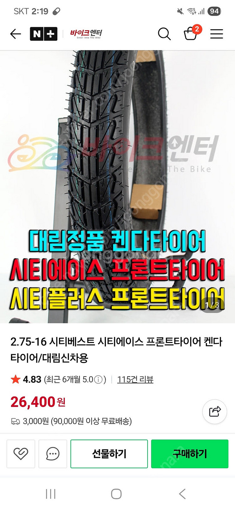 시티베스트 시티에이스 켄다정품 앞, 뒤 셋트--2