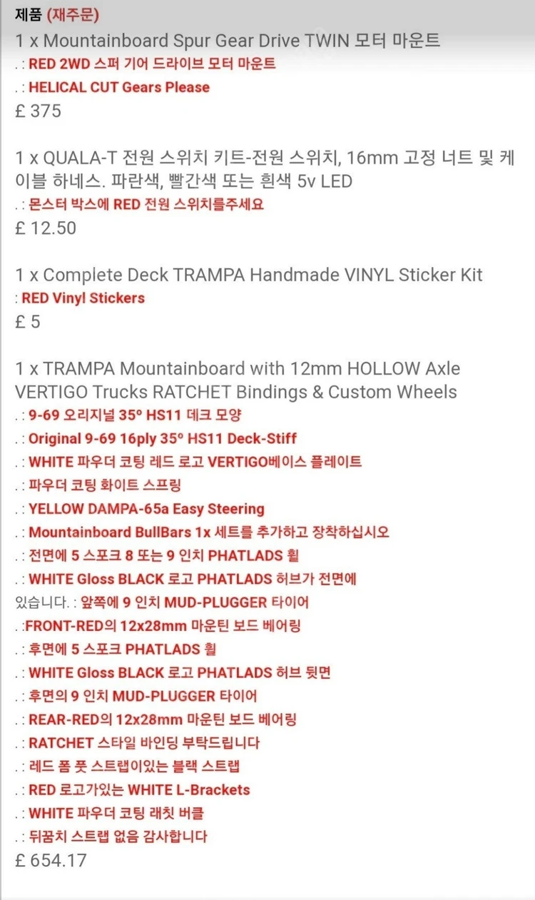 트람파 다이렉트 마운틴 전동보드 팝니다 이미지