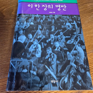 안동림, 이 한장의 명반