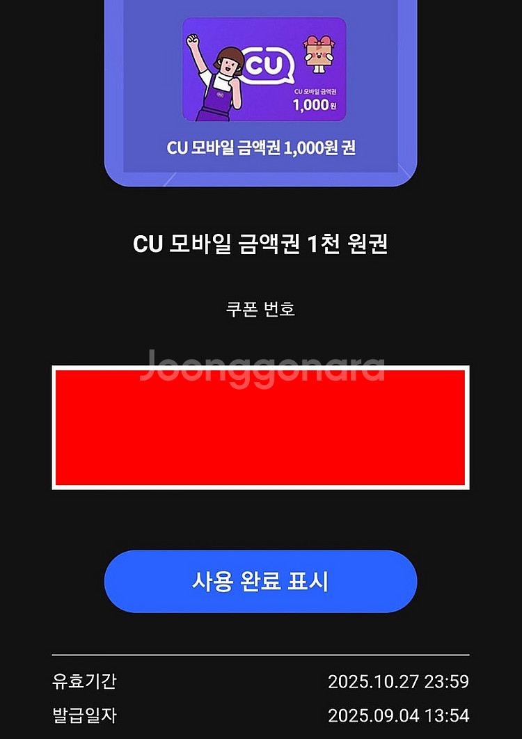 CU 모바일 금액권 1천원권 800원 팝니다--0