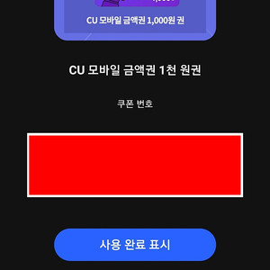 CU 모바일 금액권 1천원권 800원 팝니다