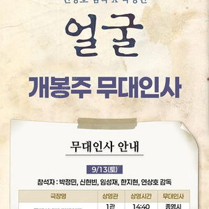 롯데시네마 영화 얼굴 무대인사 9월13일 오후 4시45분 건대입구 통로앞 판매 정가이하