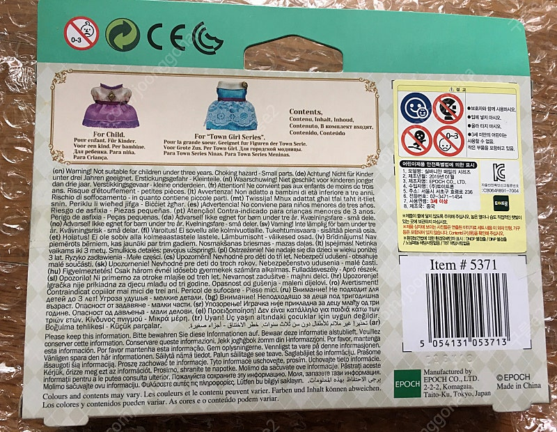 실바니안패밀리 타운 드레스 업 세트 2종 이미지