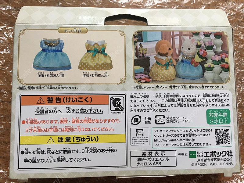 실바니안패밀리 타운 드레스 업 세트 2종 이미지