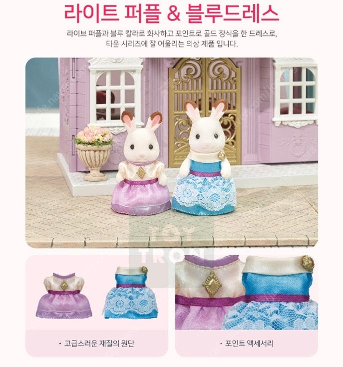 실바니안패밀리 타운 드레스 업 세트 2종 이미지