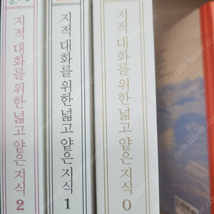 지적대화를 위한 넓고 얕은지식 3권