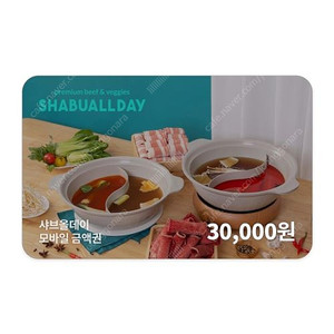 샤브올데이 모바일금액권 30,000원권 팝니다.