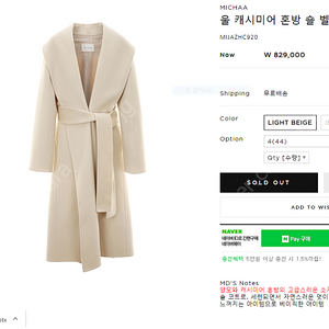 미샤 MICHAA 울 캐시미어 혼방 숄 벨트 코트 MIJAZHC920 44 사이즈