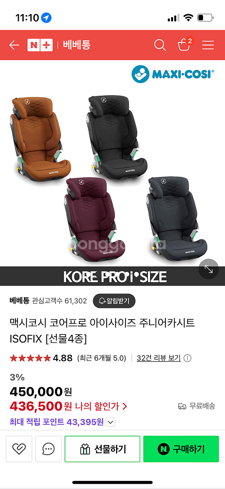 맥시코시 코어프로 카시트--3