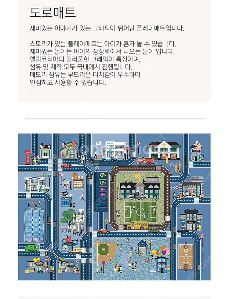 엘림 도로 매트--3