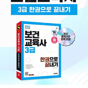 보건교육사3급 시대에듀
