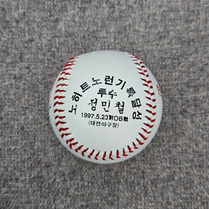 정민철 노히트노런 기념구, 야구공