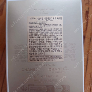 샤넬 가브리엘 오드 빠르펭 50 ml 국문택 새제품 가브리엘 오드 파르펭 향수