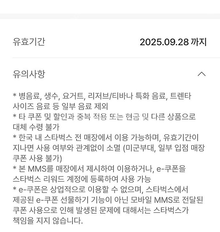 스타벅스 e서비스쿠폰(벤티가능 무료음료)--0