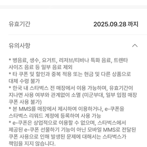 스타벅스 e서비스쿠폰(벤티가능 무료음료)