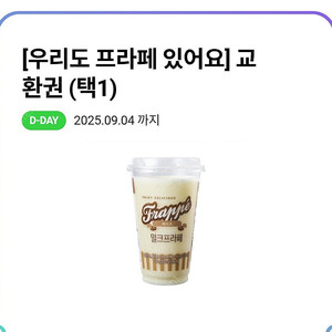 CU 프라페(초코, 밀크) 1200원에 팝니다.