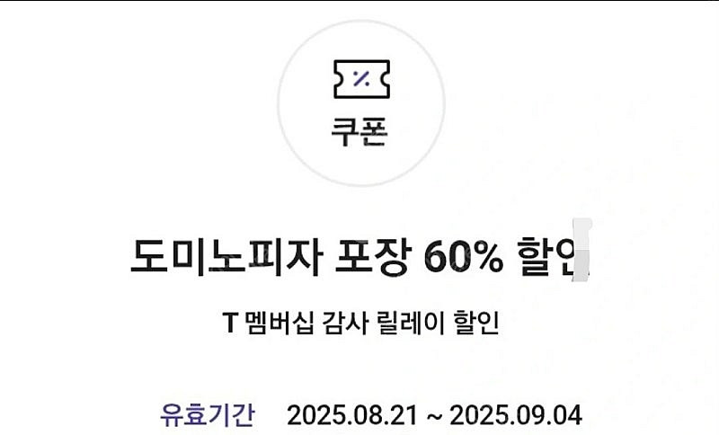 (1000원)도미노 피자 포장 60% 할인--0