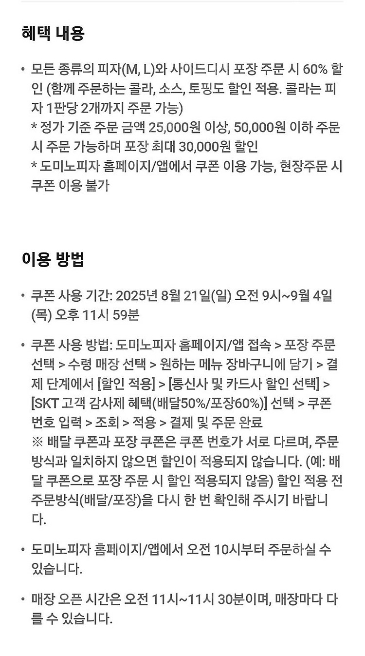 (1000원)도미노 피자 포장 60% 할인--1