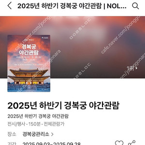 2025 하반기 경복궁 야간관람 (금, 토) 2매