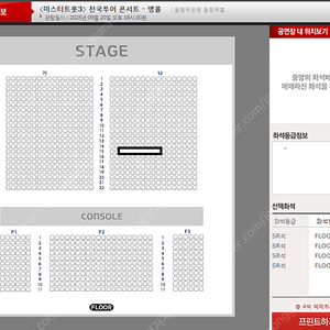 미스터트롯3 콘서트 9/20(토) 나구역 s급시야 2연석 양도해요 좌석사진o