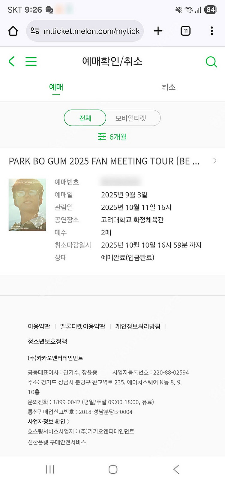 박보검 팬미팅 2연석 일괄 21만원--1