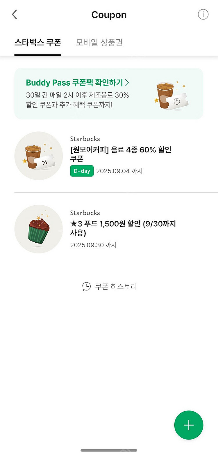 스타벅스 푸드 1500원 할인 쿠폰 총 1장 600원--0