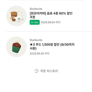 스타벅스 푸드 1500원 할인 쿠폰 총 1장 600원